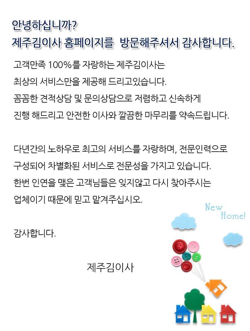 제주원룸이사
